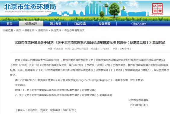 7月起北京或?qū)⒄綄?shí)施國(guó)六